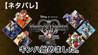 【ネタバレ注意】キングダムハーツめっちゃやれ
