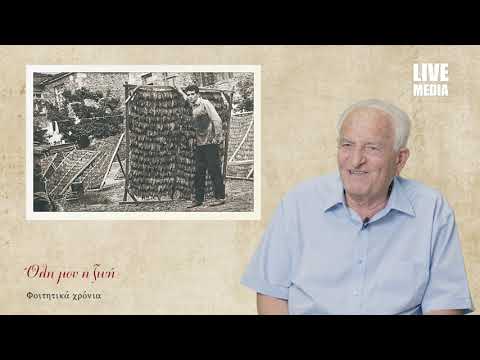 «Όλη μου η ζωή». Το video συνέντευξη σχετικά με το περιεχόμενο του βιβλίου του Γιώργου Παρχαρίδη.