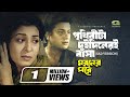 Prithibita Dudineri Basa Sad Version পৃথিবীটা দুদিনেরই বাসা 
