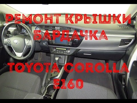 Авенсис ремонт бардачка Авенсис ремонт бардачка