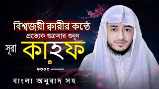 সুরা কাহফ তেলাওয়াত | জুমার দিনের আলো | ফিতনা থেকে বাঁচার কুরআনিক আমল | Muslim Records
