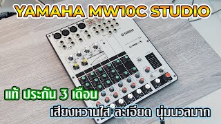 Video thumbnail for YAMAHA MW10C STUDIO แท้เสียงดีมาก 6900 บาท ประกัน 3 เดือน คลิปนี้จะเล่นให้ชมครับ 082-3292891 by หนึ่งซาวด์โปร นครปฐม เครื่องเสียงต่างประเทศคุณภาพ