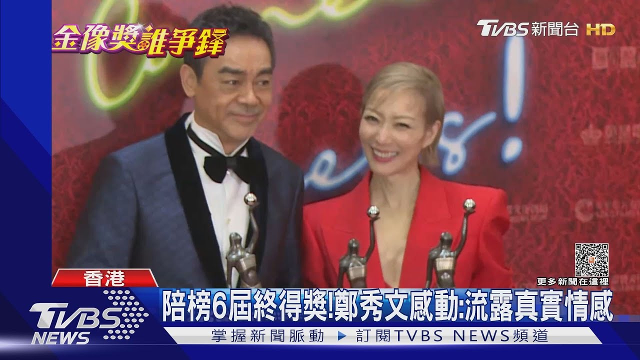 鄭秀文金像慶功感動拿獎！　曝「2個月前剛來台灣」：想念火鍋、蚵仔煎