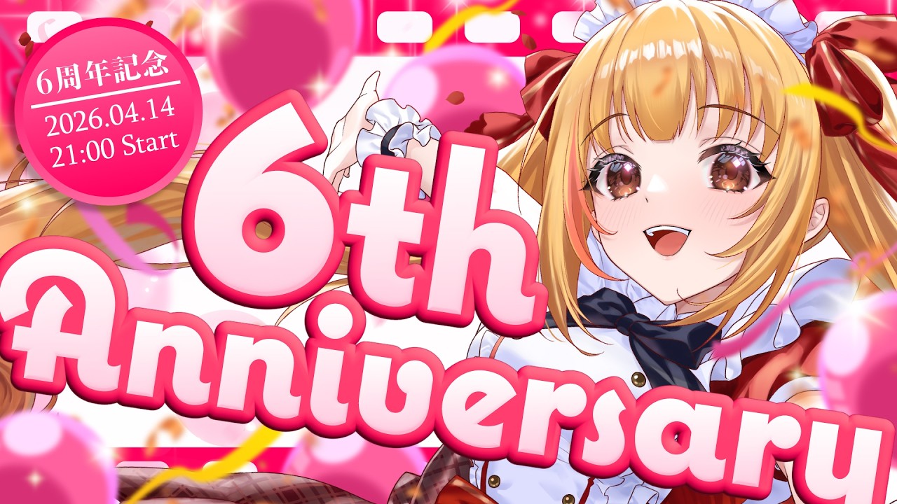 #戸定梨香活動6周年【歌】届けたい❣❣ありがとう🎤🌟