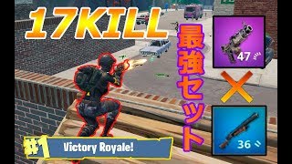 【フォートナイト実況】最強装備で17キル優勝ー！
