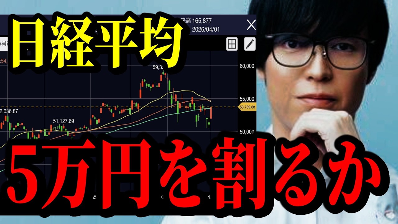 日経平均は5万割ると考えていますか？？