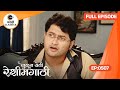 Julun Yeti Reshimgathi Ep 507 Marathi Tv Serial Zee5 Marathi Classics