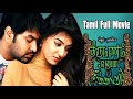 Thirumanam Enum Nikkah TAMIL FULL MOVIE Jai Nazriya Nazim ThirumanamEnumNikkah NazriyaNazim