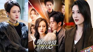 ชาติที่แล้วคุณดื้อจะมีลูกกับรักแรก ชาตินี้ฉันสนองให้ วันตายคุณใกล้เข้ามาแล้ว!