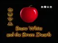 白雪公主 Snow White The Seven Dwarfs Chinese Disney DVD Promo