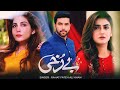 Berukhi OST | Rahat Fateh Ali Khan | Hiba Bukhari | Junaid Khan | @Mrx