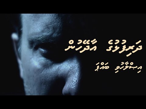 Dharifulhuge aadheyhun islaahuvi bappa