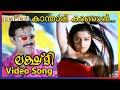 കാന്താരി കാണാൻ കണ്ണിൽ Lakshmi Movie Song