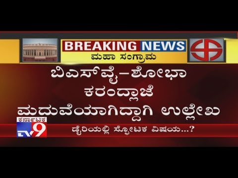 download lagu mp3 mp4 Shobha Karandlaje Husband, download lagu Shobha Karandlaje Husband gratis, unduh video klip Shobha Karandlaje Husband