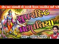Birju Barot Prabhatiya Birju Barot Prabhatiya Mp3 Gujarati Prabhatiya Gujarati Prabhatiya Bhajan