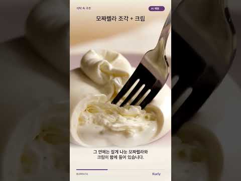컬리 AI 숏폼·바이럴 사례