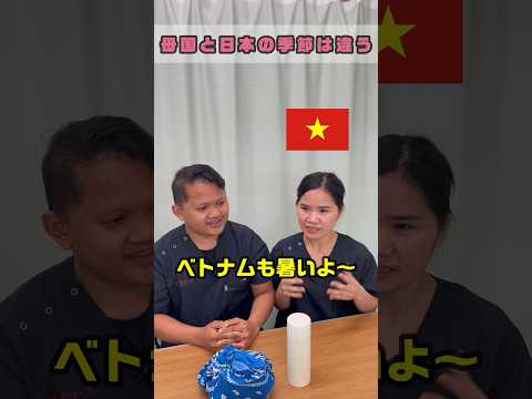 日本の四季は同じアジアでも違いを感じる #shorts