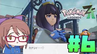【ポケモンレジェンズZ-A】この明らかにモブではない美少女は一体…?#6