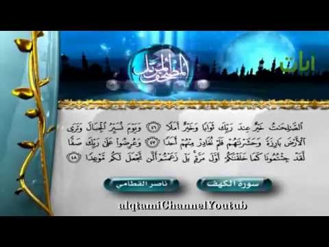 Surja El Kehf - Reciton Shejkh Naser Al Khatami