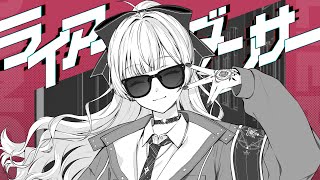 【 歌ってみた 】ライアーダンサー / マサラダ 【 石神のぞみ / にじさんじ 】