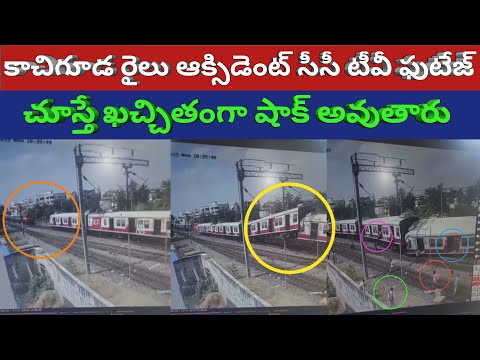 Kachiguda Train Live CC TV Footage | Hyderabad MMTS Train Accident Visuals | Tea News