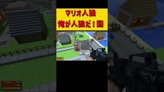 マリオ人狼で俺が人狼だあぁぁ！回　 #ホラフキン #ゲーム実況　#神回