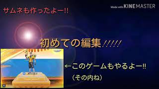 初めての編集!!作業用アプリ（Android限定）キネマスター
