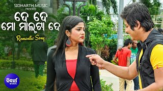 Download lagu De De Mo Maal Ta De - Masti Film Song | Sourin ,Sanju |Babushan,Jhilik |ଦେ ଦେ ମାଲଟା ଦେ | Sidharth mp3