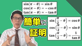【高校数学】三角関数の公式～暗記不要なので証明しよう～ 4-4【数学Ⅱ】