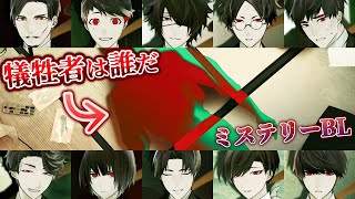 【超展開】あの有名サークル『ADELTA』のBLゲーム、ついに死者が出る：part15【大穢 体験版】【ミステリーホラーBLゲーム】