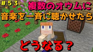 【マイクラ/Switch/統合版】サバイバル生活＃５３　複数のオウムに音楽を一斉に聴かせたら、どうなる！ジャングルにオウムを捕まえに行きました！