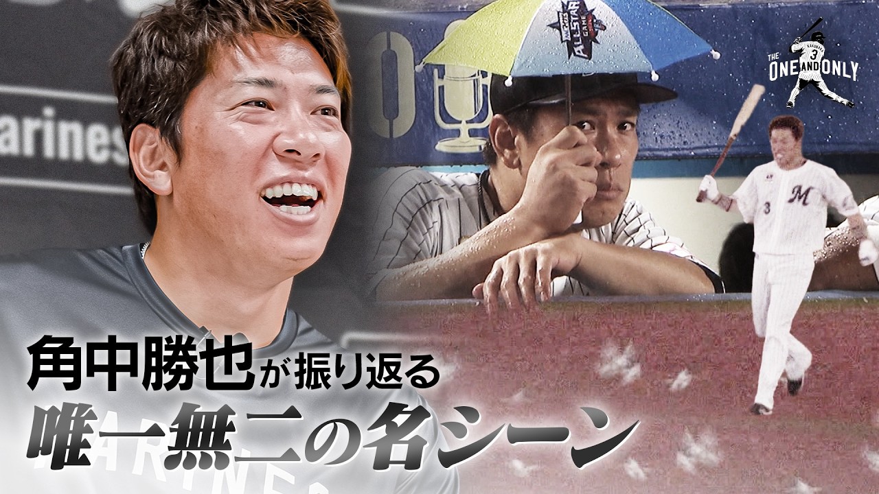 角中選手引退特設サイト｜千葉ロッテマリーンズ