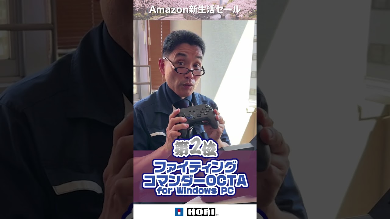 明日で終了！【Amazon新生活セール】人気爆発HORI製品TOP3