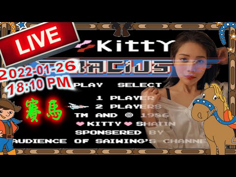 🔔賽馬直播🔔🏇01月26日 (⭐三) 世榮 ❤️Kitty❤️RaceStaion 賽馬  LIVE │ 堅仔 FACT CHECK 直擊 非 J2 Horse Racing