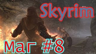 Skyrim Special Edition: Боевой маг.# 8 Души
