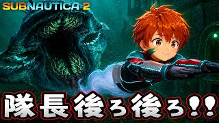 海が怖い男、発電所に棲みつく電気生物に後ろから襲われまくる#23【Subnautica2/サブノーティカ2】