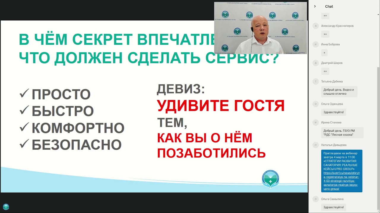 Вебинар  «Как победить в конкурсе «ТОП-5 здравниц по клиентоориентированности?»»