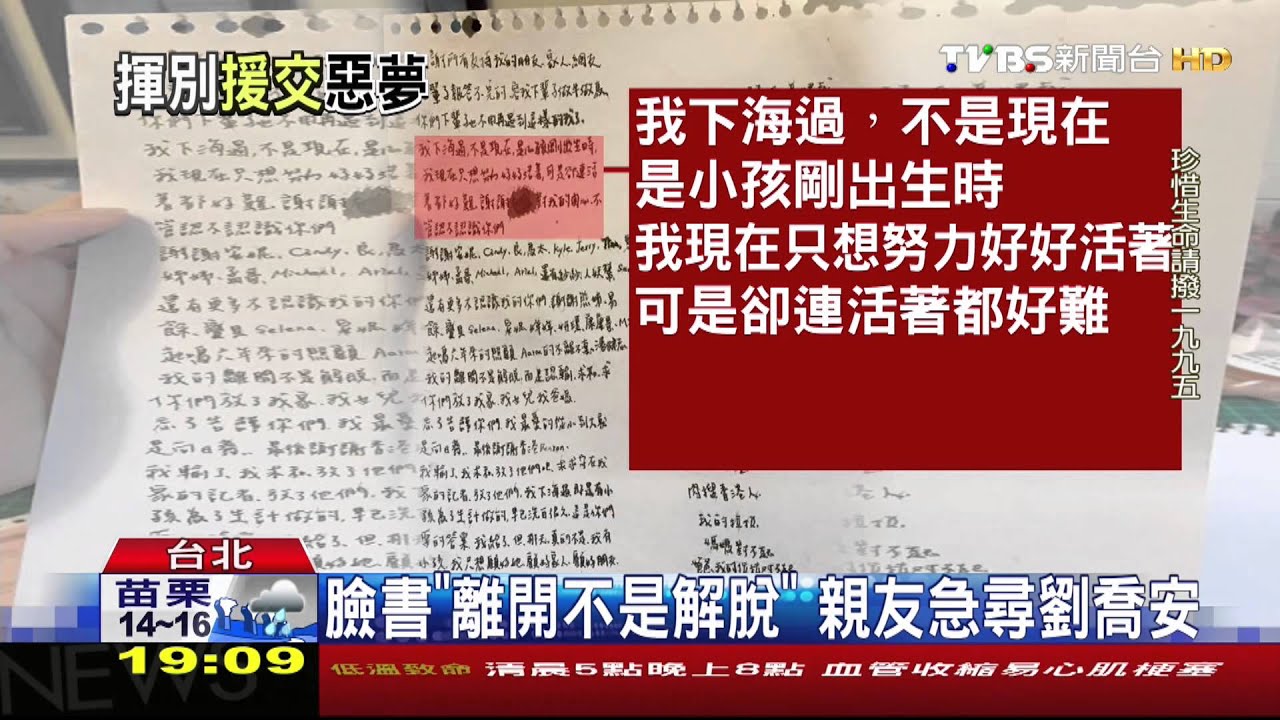 臉書認曾援交 太陽花女王:「過去式已漂白」
