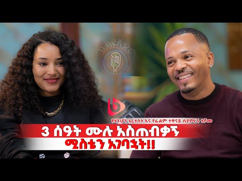 Hip hop music በኢትዮጵያ ማን እንደጀመረ ሁላችንም ልብ ለልብ እንተዋወቃለን/ሲያምረኝ ተሾመ የHip hop አርቲስትና የፊልም ተዋናይ
