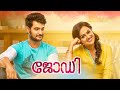 Jodi Latest Malayalam Full Movie 2021 Latest Malayalam Movies Shraddha Srinath Aadi