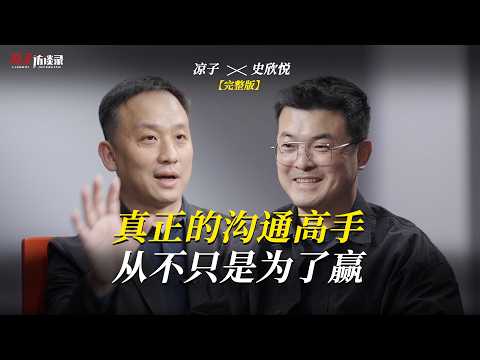 Shi Xinyue: True Communication Masters Never Just Strive to Win
