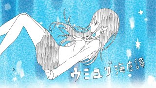 Cover art for Tale of A Deep-Sea Lily