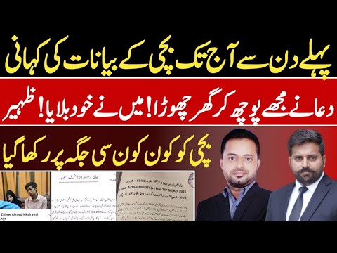 Dua zehra aur Zaheer k ab tak k bayanat || Dua zehra Karachi se khud ayi || Zaheer confession police