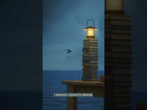 Александр Коротко, Дивитися , “Давай поділимо навпіл…”