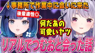 事務所で初めて会ったリアルつむおが可愛かった話をする兎咲ミミ【兎咲ミミ/紡木こかげ/ぶいすぽ切り抜き】