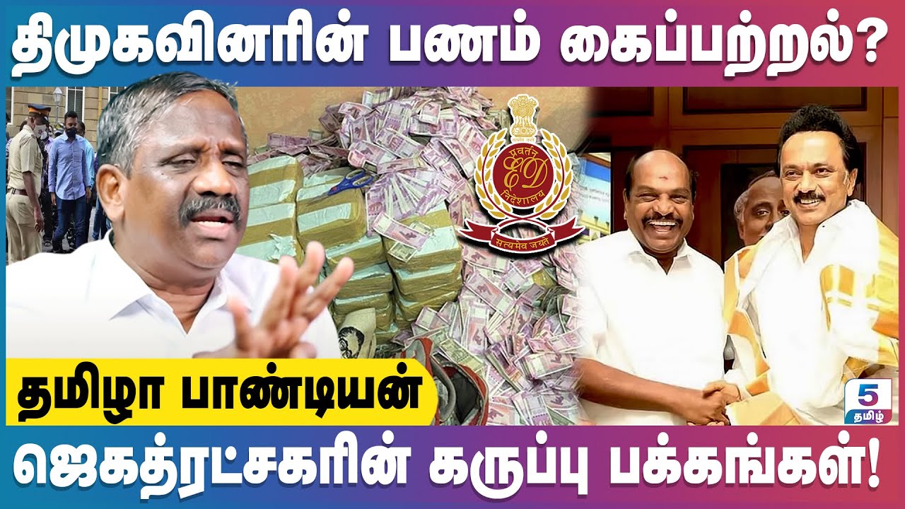பல்லாயிரம் கோடி ரூபாய்களை இலங்கையில் முதலீடு செய்த ஜெகத்ரட்சகர்! Tamila Pandian Exclusive