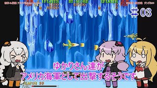 【VOICEROID実況】ゆかりさん達がアメリカ海軍として出撃するそうです　03【U.S.NAVY】