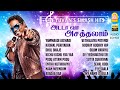 Yuvan Dance Hits Audio Jukebox Vallavan Deepavali Aegan Satham Podathey Ayngaran