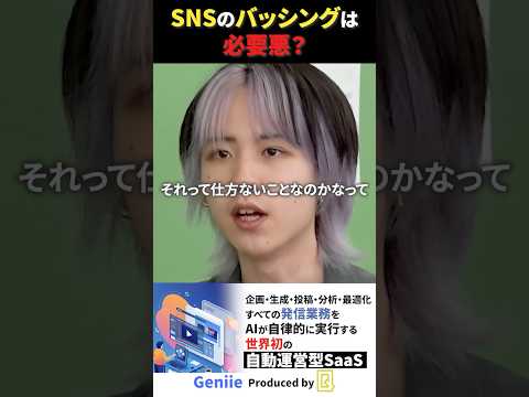 児童教育学科 SNSのバッシングは必要悪？ #令和の猫 #令和の虎じゃないよ #山本康二 #AI #Quest