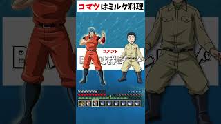 人生のフルコース一皿目で勝利が確定する国宝"ミルコマツ" 【マイクラ】#shorts #縛られおじさん #縛りプレイ